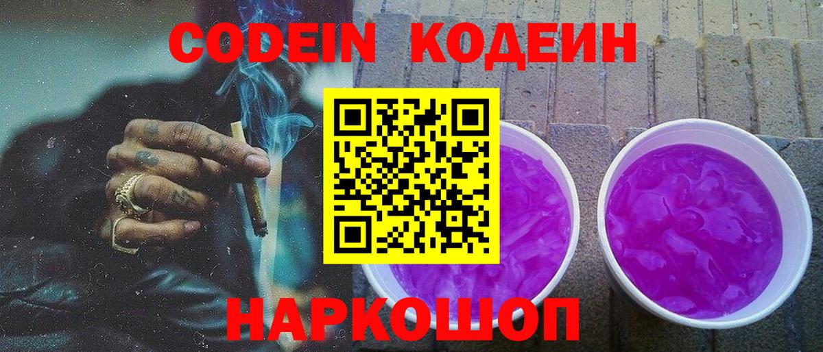Кодеиновый сироп Lean Purple Drank Щёлково