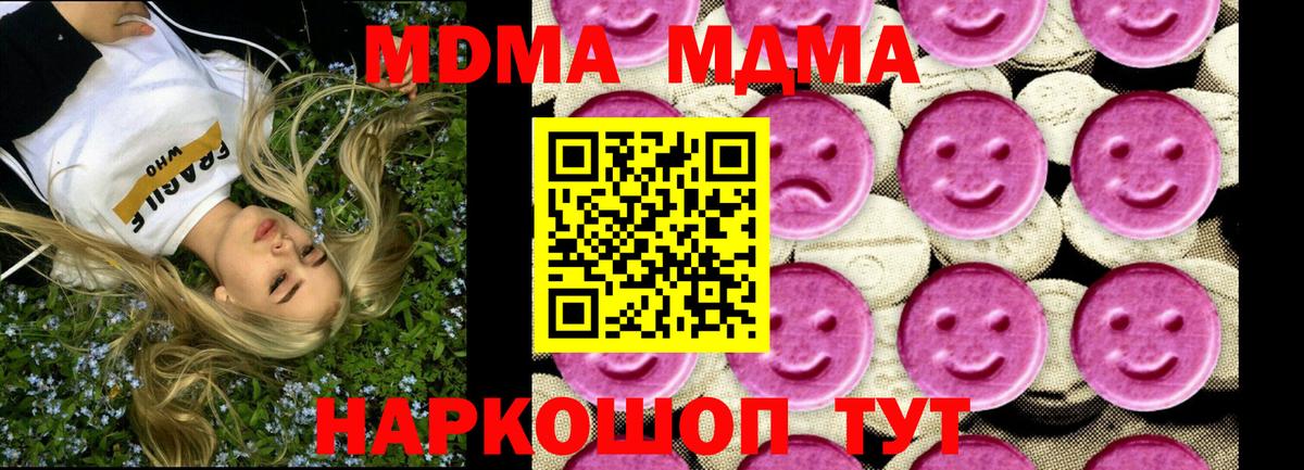 MDMA кристаллы  МДМА  Щёлково  MDMA кристаллы  Вход с VPN 