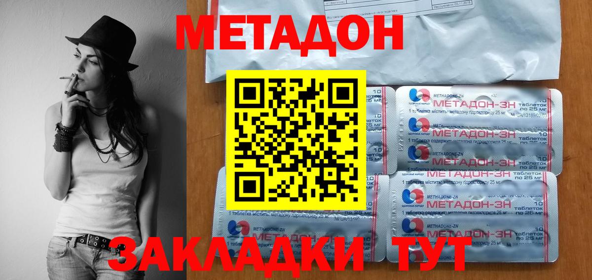 Щёлково  МЕТАДОН methadone  Метадон VHQ  Вход с VPN 
