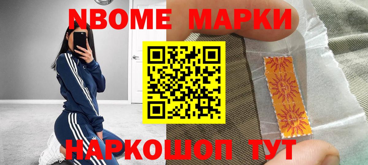 Щёлково  Марки NBOMe 1500мкг  сколько стоит  Вход с VPN 